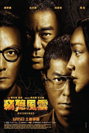 Thiết Thính Phong Vân 3 (Overheard 3) - 2014